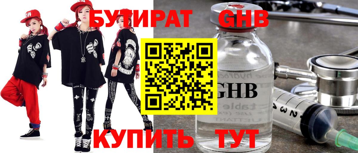 БУТИРАТ жидкий экстази Новоалександровск