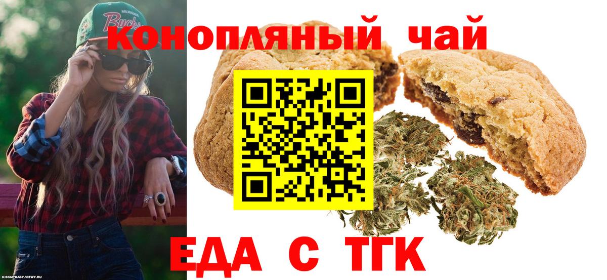 Еда ТГК конопля  Вход с VPN  Новоалександровск 
