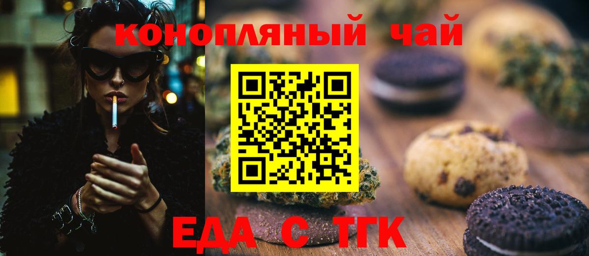 Еда ТГК марихуана Новоалександровск