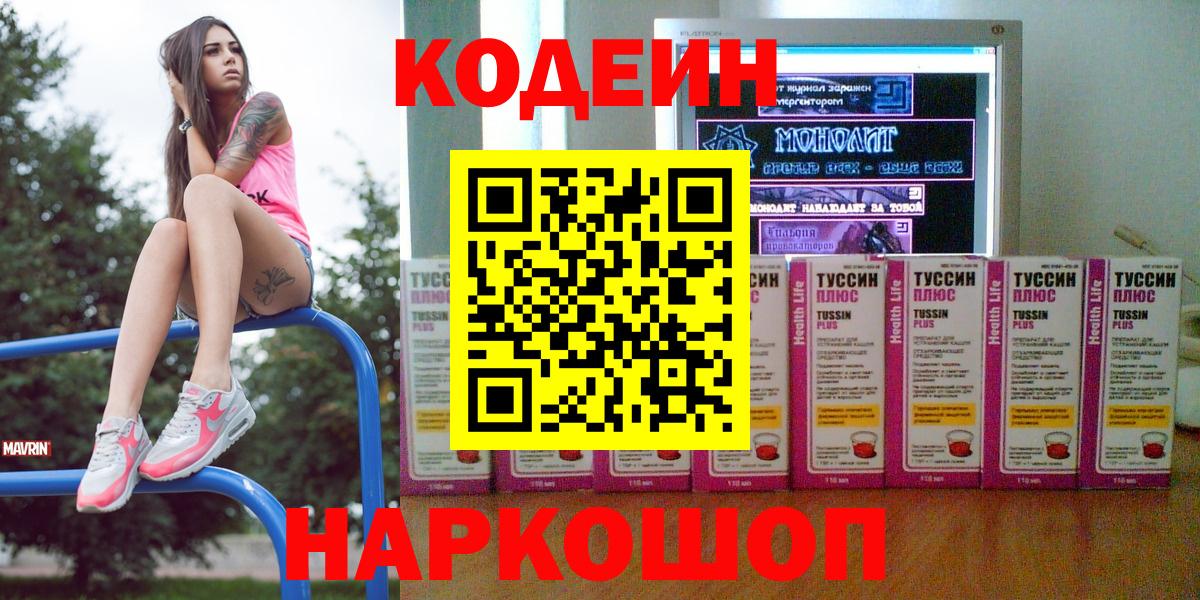 Кодеиновый сироп Lean напиток Lean (лин) Новоалександровск