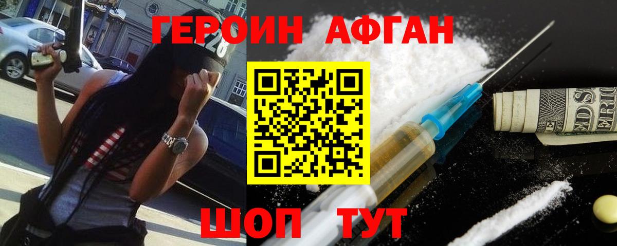 ГЕРОИН Афган  Вход с VPN  Новоалександровск 