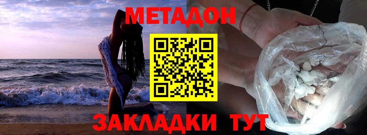 Метадон мёд Новоалександровск