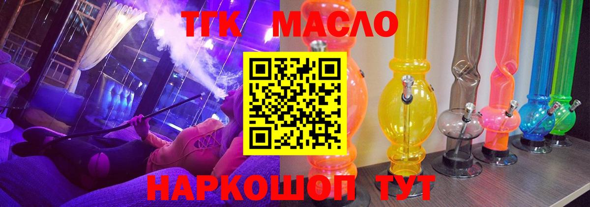 ТГК гашишное масло Новоалександровск